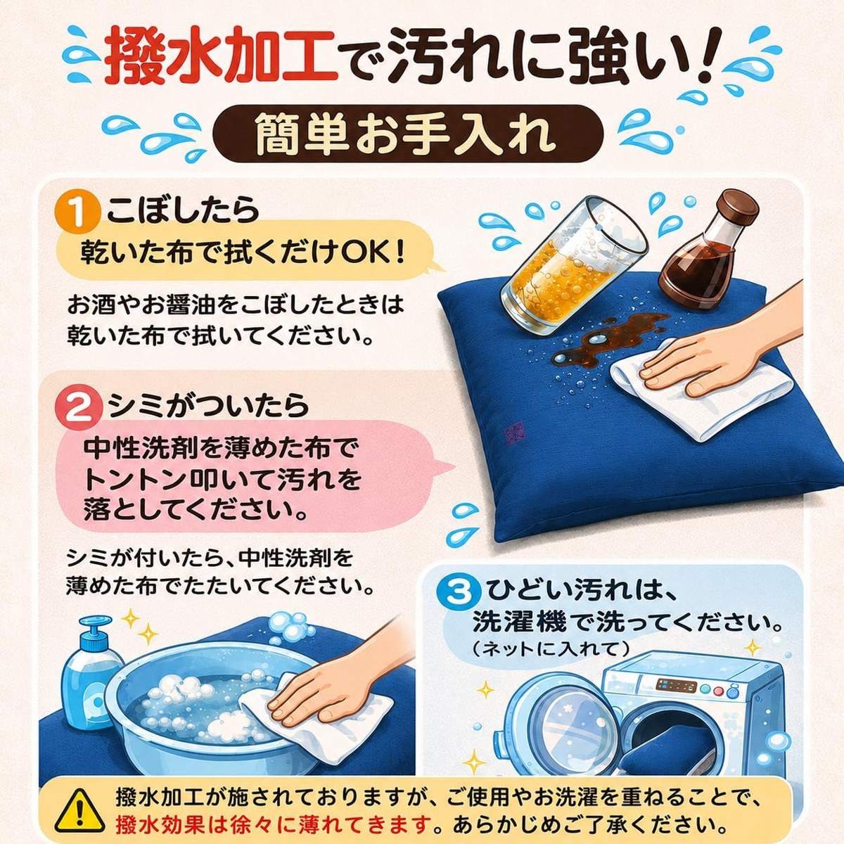 撥水加工 お手入れ方法