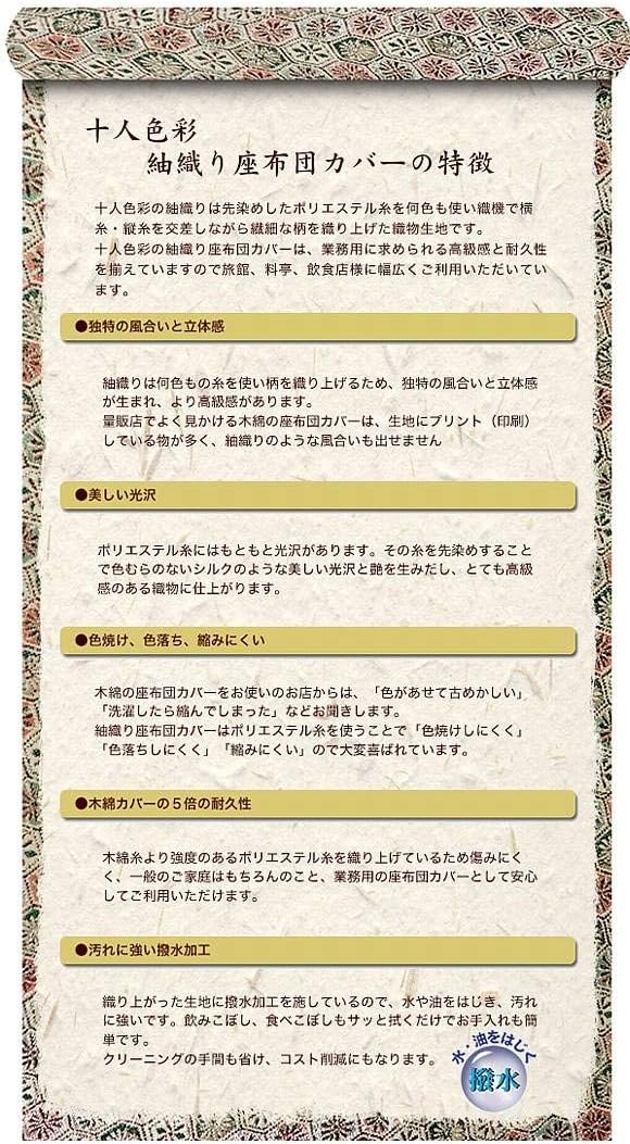 紬織り座布団カバーの特徴