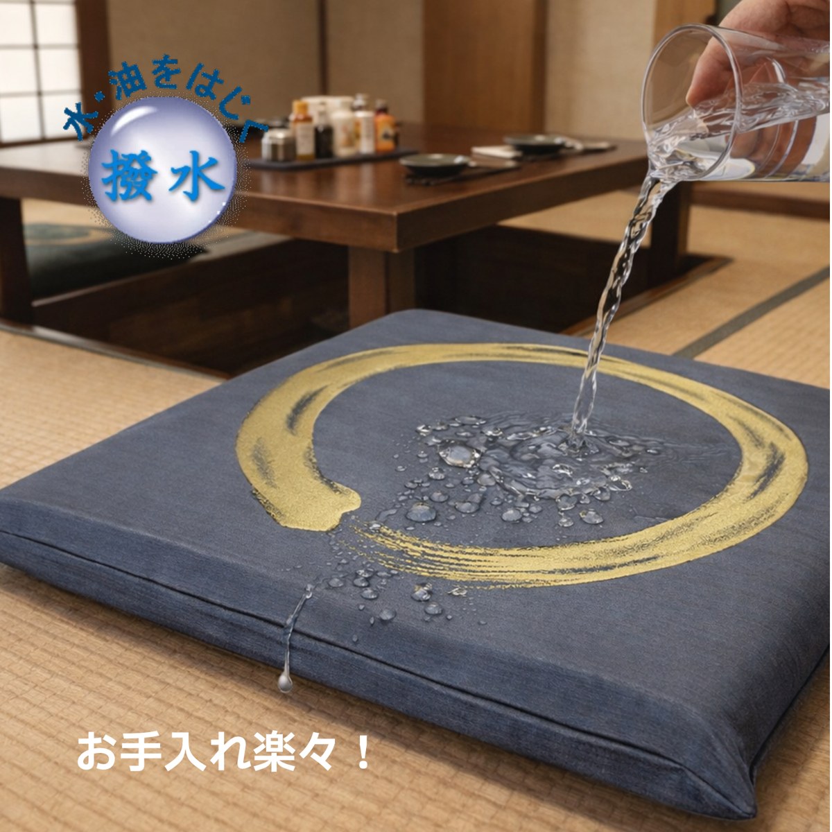 撥水加工