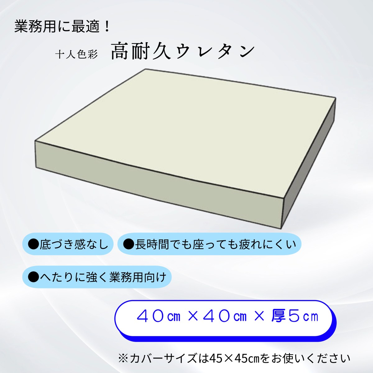 ウレタン中芯